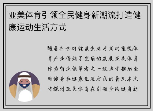 亚美体育引领全民健身新潮流打造健康运动生活方式 亚美体育引领全民健身新潮流打造健康运动生活方式