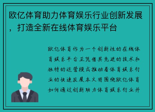 欧亿体育助力体育娱乐行业创新发展，打造全新在线体育娱乐平台