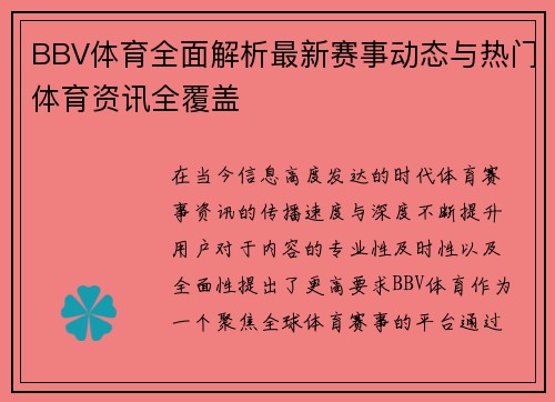 BBV体育全面解析最新赛事动态与热门体育资讯全覆盖