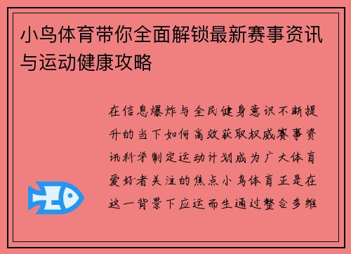 小鸟体育带你全面解锁最新赛事资讯与运动健康攻略