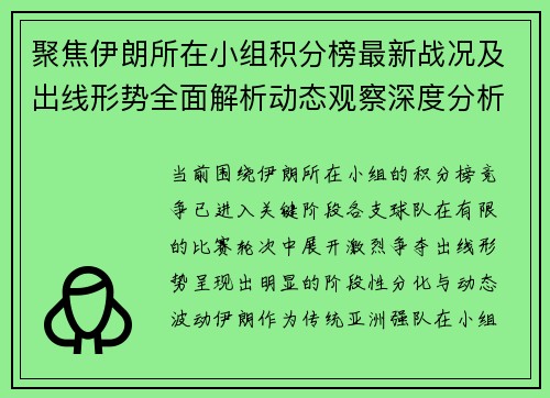 聚焦伊朗所在小组积分榜最新战况及出线形势全面解析动态观察深度分析