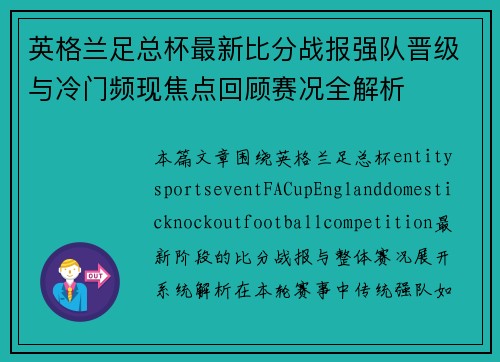 英格兰足总杯最新比分战报强队晋级与冷门频现焦点回顾赛况全解析 英格兰足总杯最新比分战报强队晋级与冷门频现焦点回顾赛况全解析
